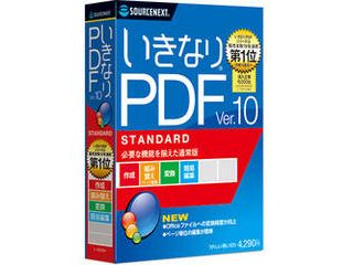 いきなりPDF Ver.10 STANDARD/スタンダード
