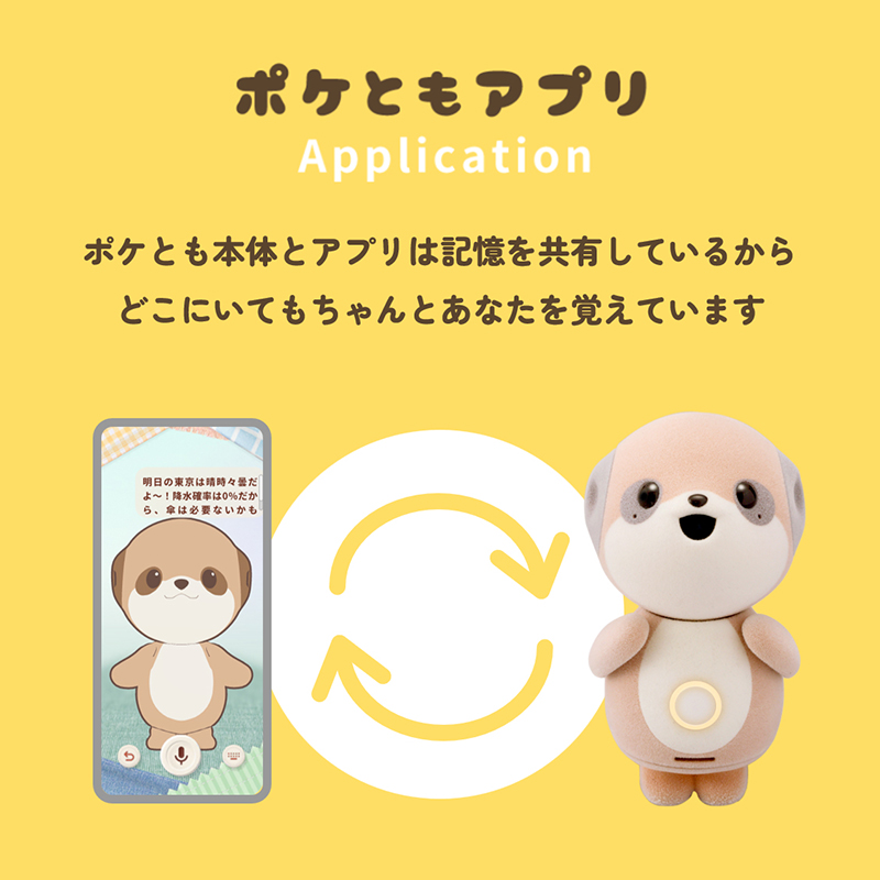 SHARP シャープ 対話AIキャラクター ポケとも ミーアキャット SR-C01M