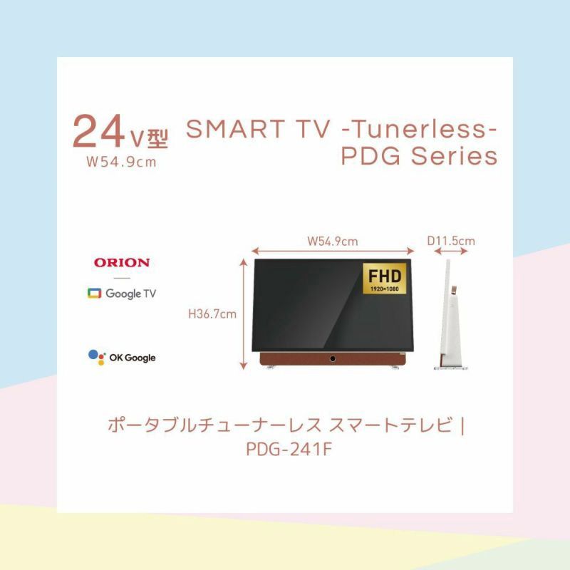 ORION オリオン PDG-241FB 24V型 フルハイビジョン ポータブル 