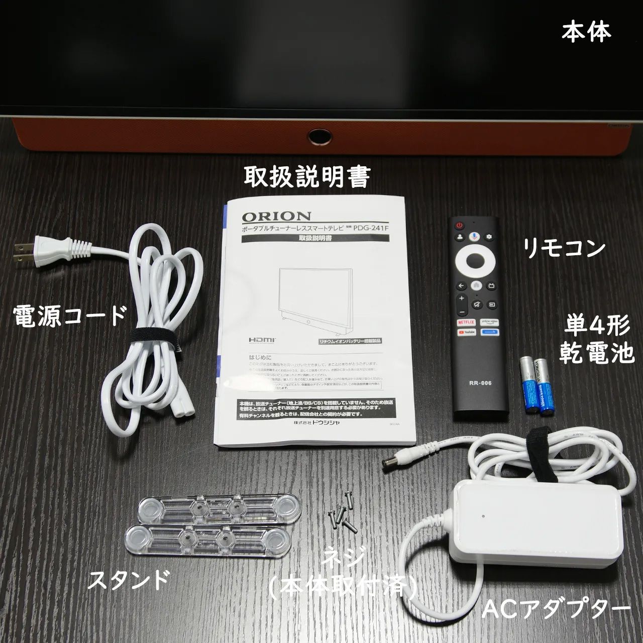 ORION オリオン PDG-241FB 24V型 フルハイビジョン ポータブル 