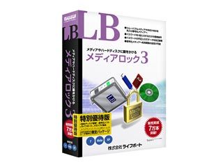 LB メディアロック3 特別優待版