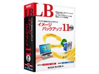 LB イメージバックアップ11 Pro