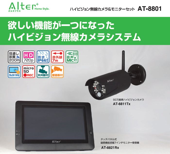 CARROT キャロットシステムズ AT-8801 Alter+/オルタプラス 