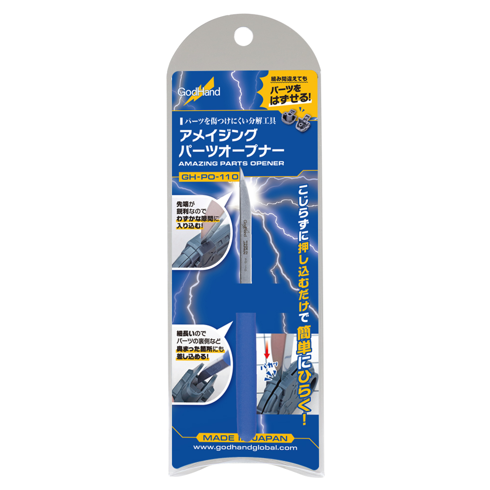 GodHand ゴッドハンド アメイジングパーツオープナー GH-PO-110