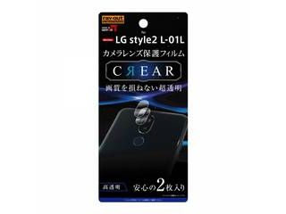 LG style2 カメラレンズフィルム 光沢 RT-LSL1FT/CA