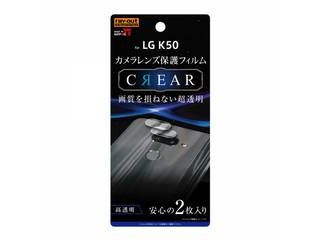 LG K50 カメラレンズフィルム 光沢 RTLK50FTCA