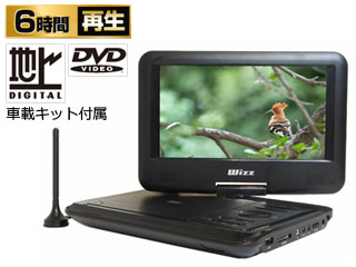 プレーヤー Wizz DV-PT930 Amazon | DV-PT930 Wizz 9インチポータブルDVDプレーヤー | Wizz