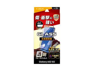 LEPLUS NEXT Galaxy A53 5G ガラスフィルム GLASS PREMIUM FILM 全画面保護 ブルーライトカット LN-22SG3FG