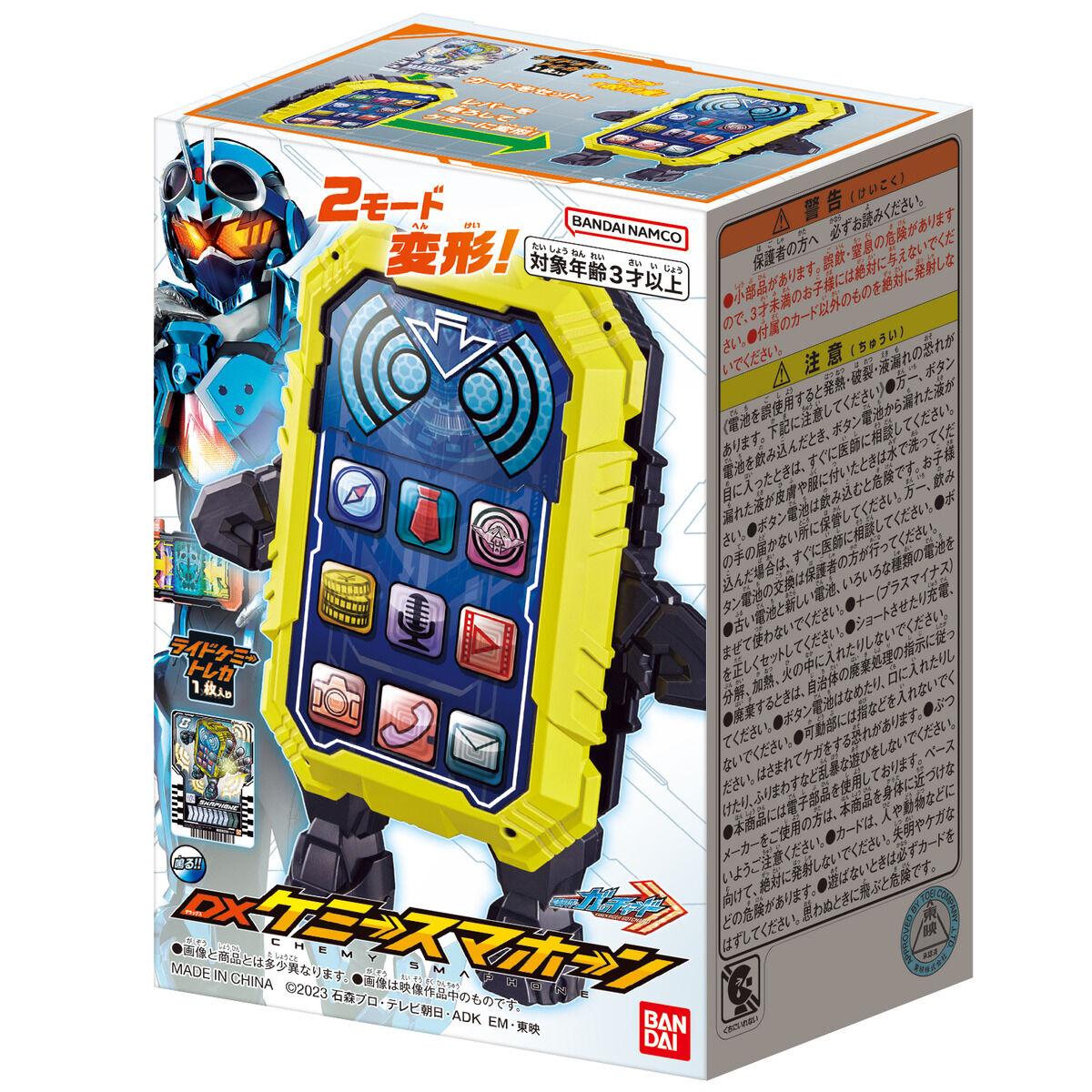 仮面ライダーガッチャード DXケミースマホーン 【 ムラウチドットコム 】