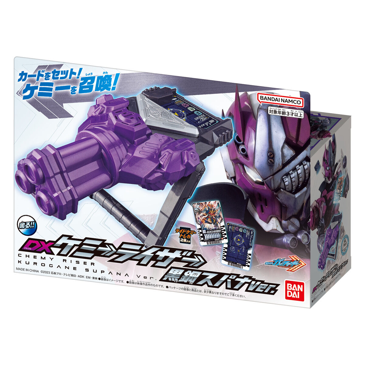 仮面ライダーガッチャード　黒鋼スパナ　グッズまとめ バンダイ 仮面ライダーガッチャード DXケミーライザー 黒鋼