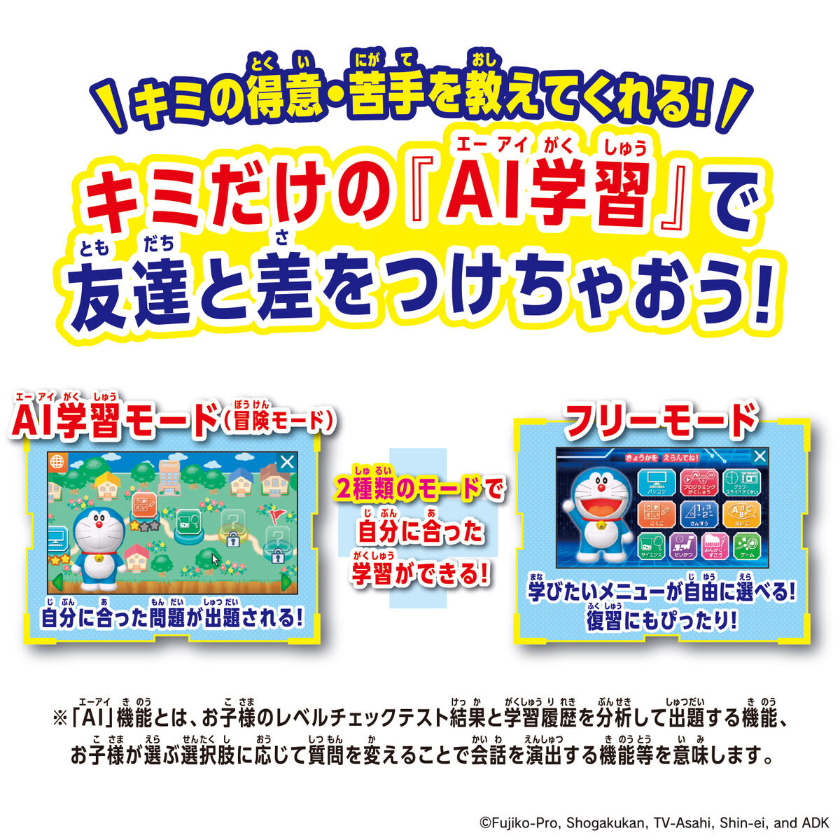 BANDAI バンダイ ドラえもん AIパソコン - ムラウチドットコム