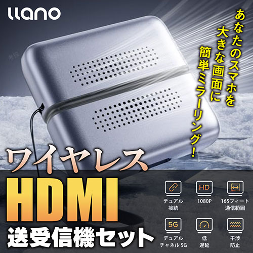 llano ワイヤレスHDMI送受信機セット LLANO-S850 - ムラウチドットコム