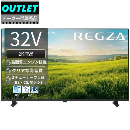 �y���[�J�[�Ē����i�z32S25R(R) 32V�^ �n�C�r�W�����t�����O�U REGZA S2 series S25R�y�A�E�g���b�g�z