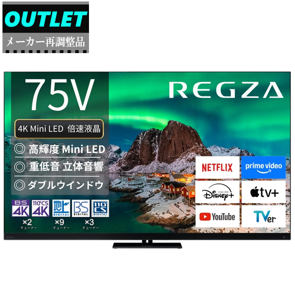 �y���[�J�[�Ē����i�z75Z970R(R) 75V�^ 4K Mini LED�t�� ���O�U REGZA Z9 series�y�A�E�g���b�g�z