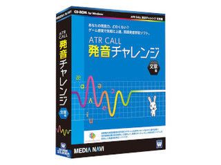 ATR CALL 発音チャレンジ 文章編