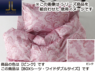 フォルビート BOXシーツ 【ワイドダブルサイズ/カラー：ピンク