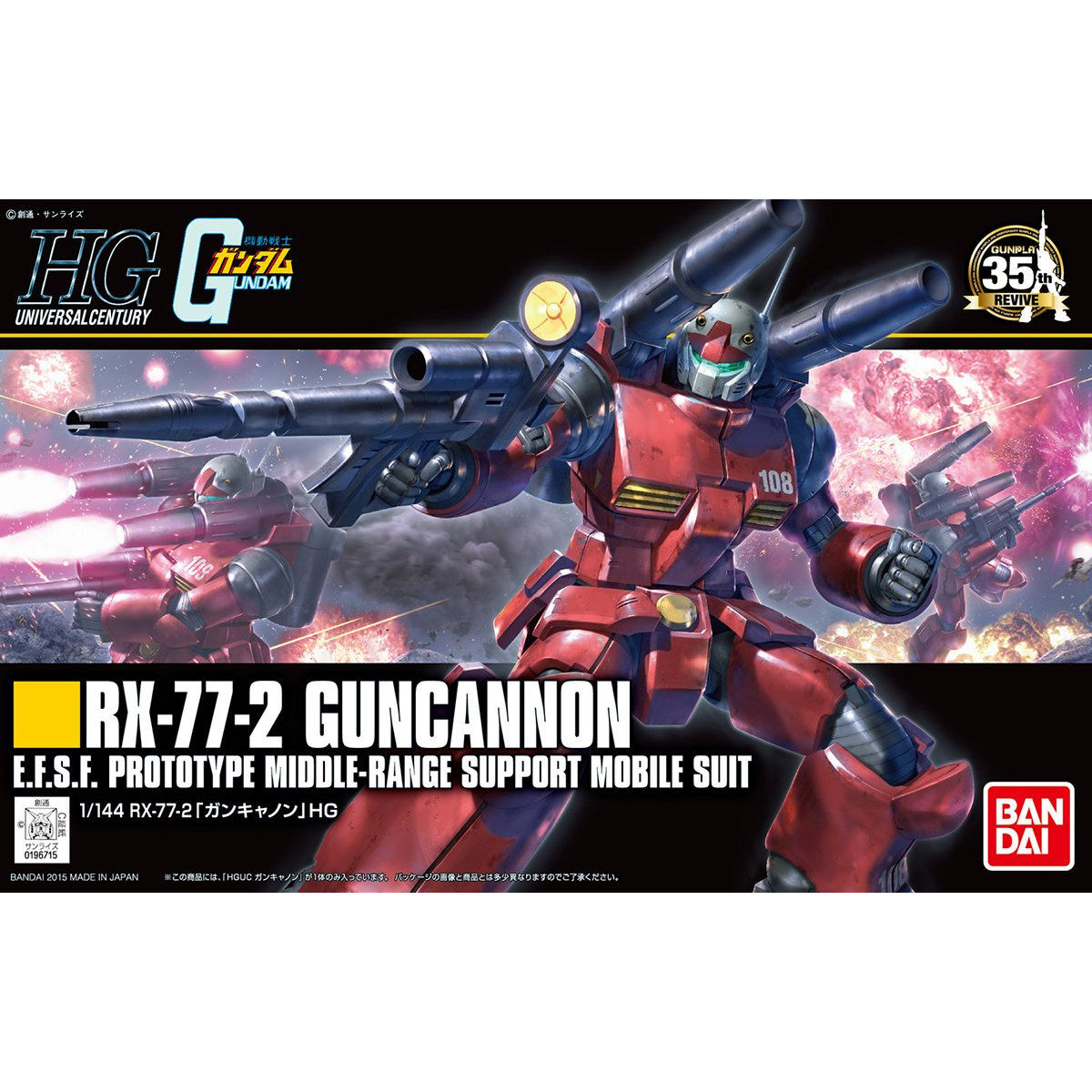 HG ガンキャノン」の人気商品一覧 | 安い商品を通販サイトから探す