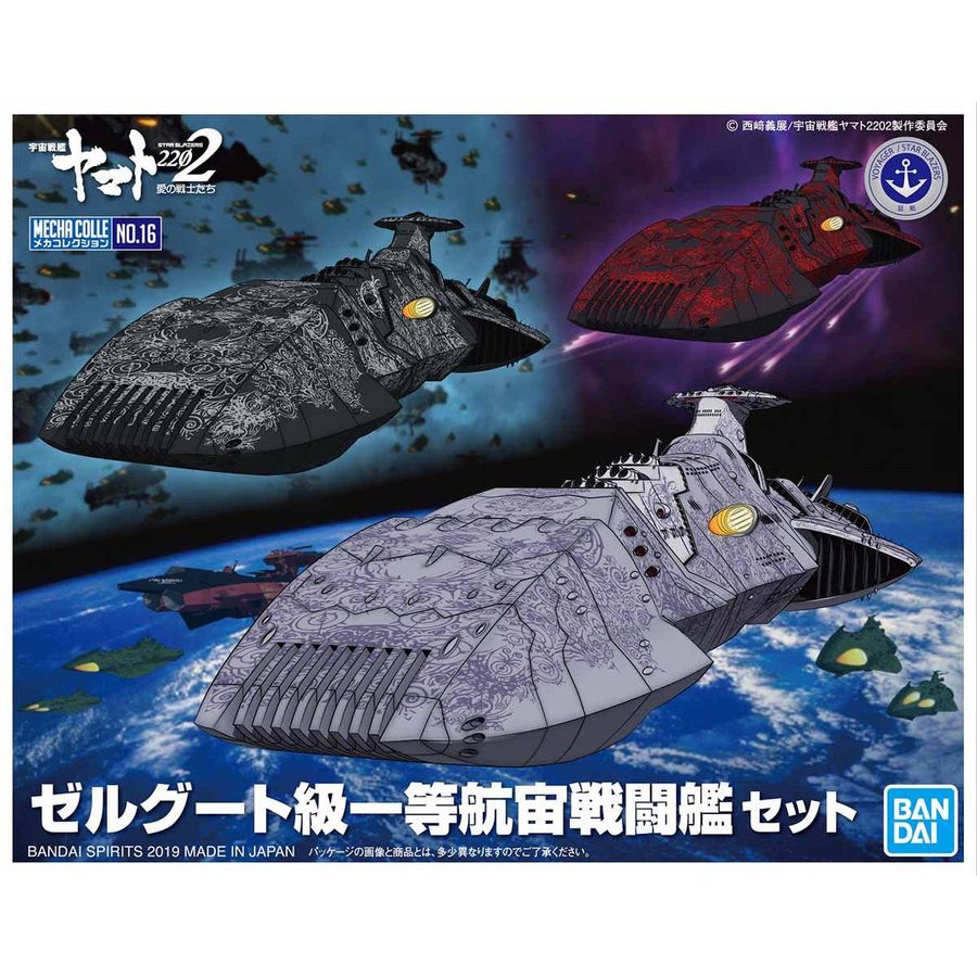 メカコレクション  宇宙戦艦ヤマト ゼルグート級一等航宙戦闘艦セット