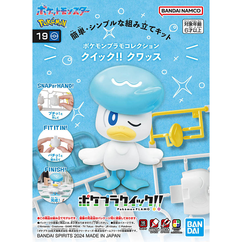 ポケプラ：ポケモンプラモコレクション - ムラウチドットコム