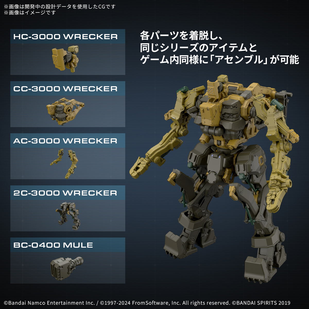 新品　30MM CC-3000 WRECKER ミルクトゥース　他 BANDAI SPIRITS バンダイスピリッツ 30MM ARMORED CORE Ⅵ FIRES OF