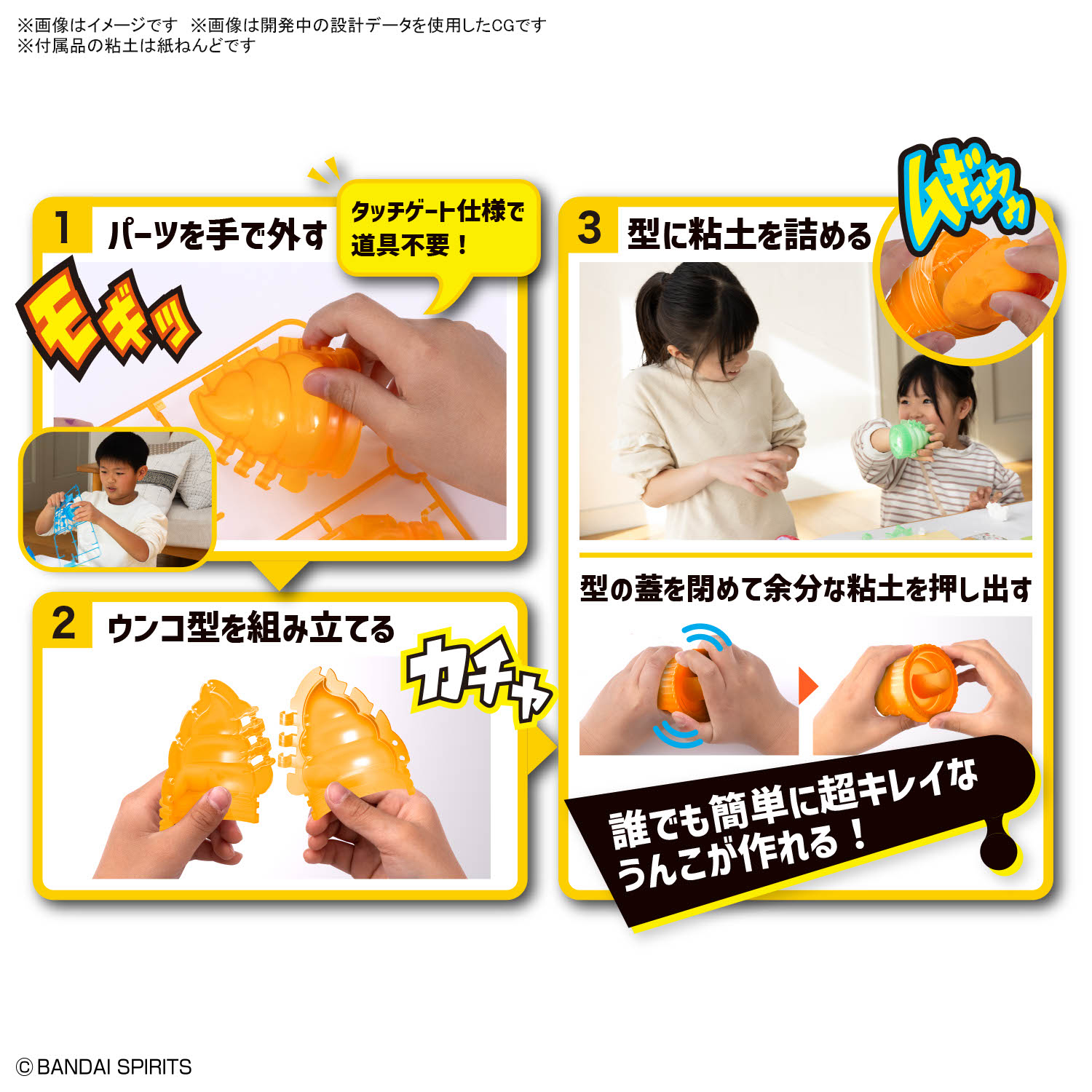 BANDAI SPIRITS バンダイスピリッツ クレイモデルキット ウンコスル