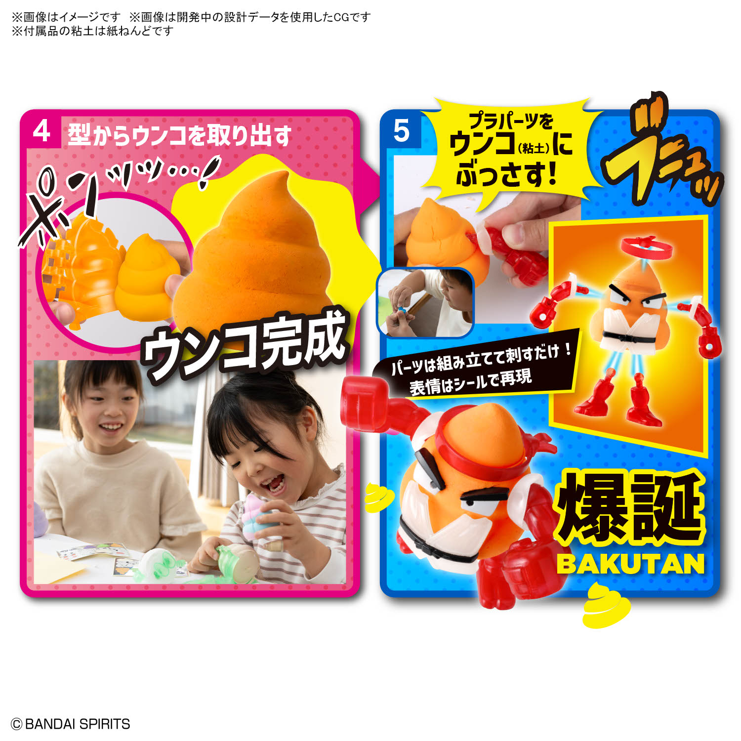 BANDAI SPIRITS バンダイスピリッツ クレイモデルキット ウンコスル