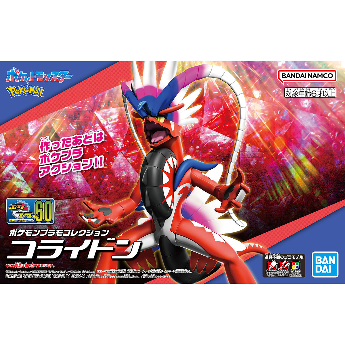 ポケプラ：ポケモンプラモコレクション - ムラウチドットコム