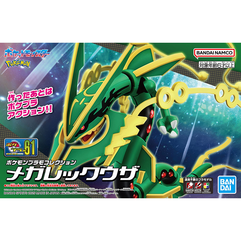 ポケプラ：ポケモンプラモコレクション - ムラウチドットコム