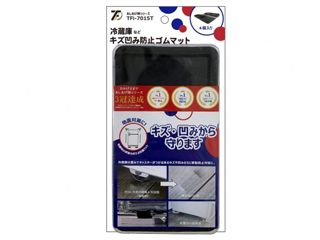 TFi-7015T(茶)　冷蔵庫用ゴムマット【4個入り】