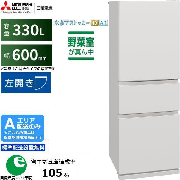 冷蔵庫・冷凍庫 - ムラウチドットコム