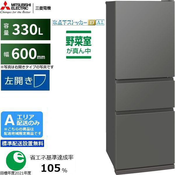 冷蔵庫・冷凍庫 - ムラウチドットコム