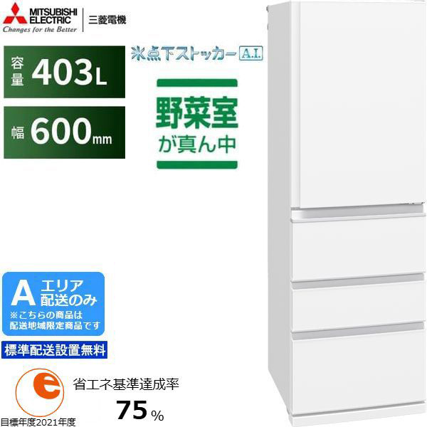 冷蔵庫・冷凍庫 - ムラウチドットコム