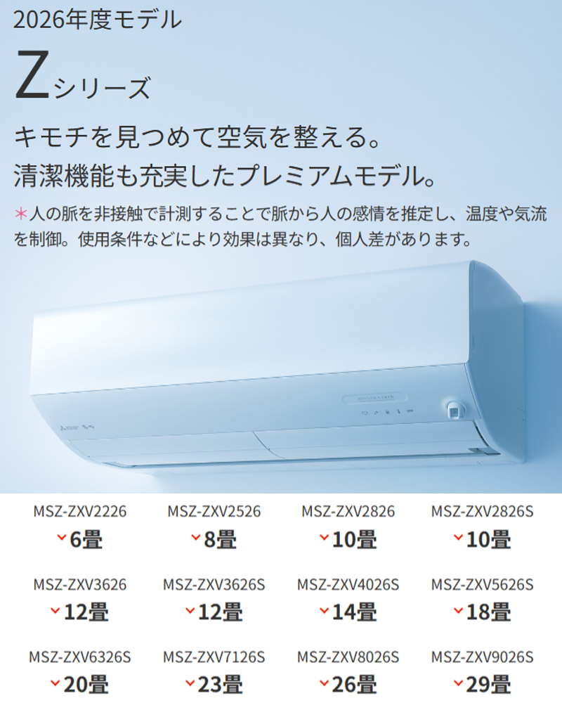 MITSUBISHI 三菱 MSZ-ZXV2226-W三菱ルームエアコン 2026年度モデル