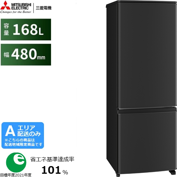 冷蔵庫・冷凍庫 - ムラウチドットコム