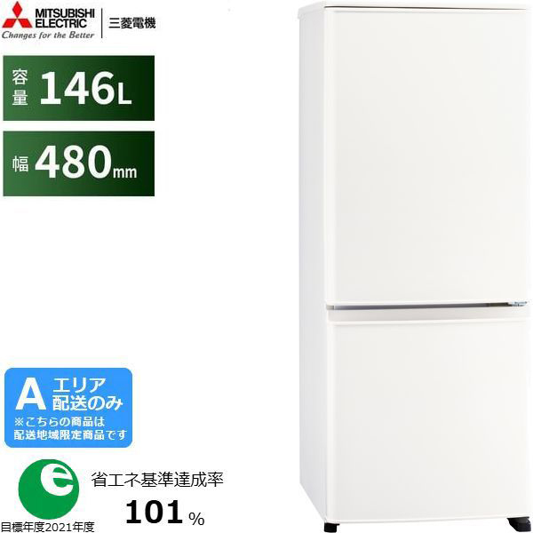 冷蔵庫・冷凍庫 - ムラウチドットコム