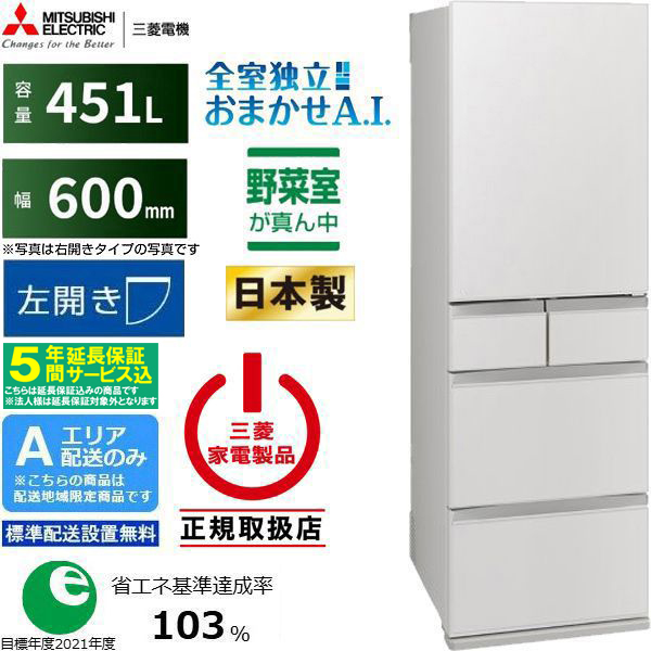冷蔵庫・冷凍庫 - ムラウチドットコム
