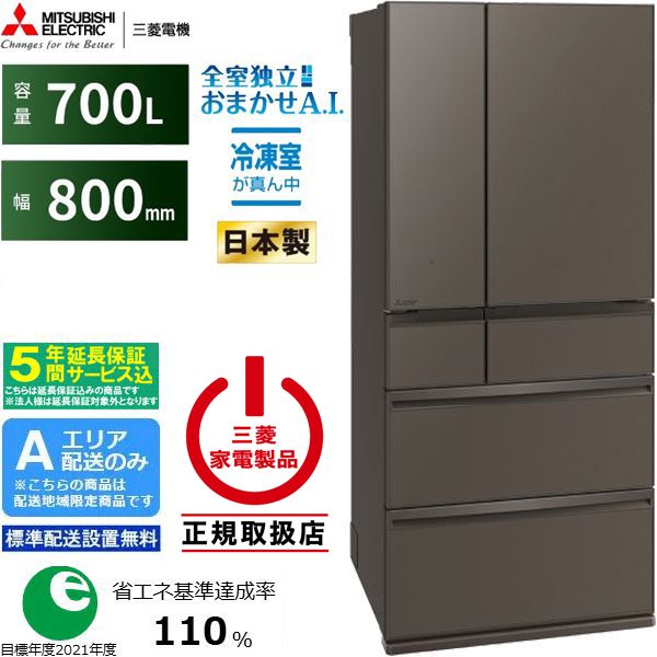 MITSUBISHI 三菱 冷蔵庫 6ドア フレンチドア 700L WXDシリーズ MR 