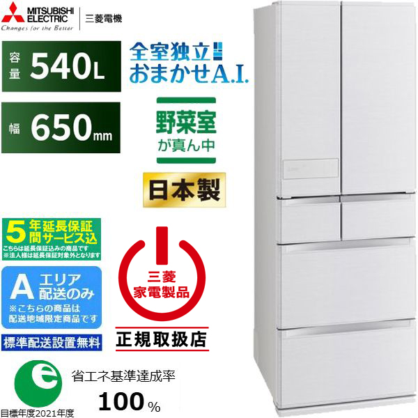 冷蔵庫・冷凍庫 - ムラウチドットコム