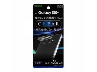 Galaxy S10+ カメラレンズフィルム 光沢 IN-GS10PFT/CA