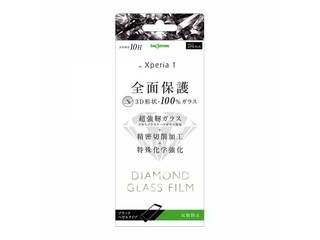 Xperia1 ダイヤモンド ガラスフィルム 3D 10H アルミノシリケート 反射防止 ブラック IN-RXP1RFG/DHB