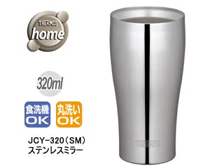 JCY-320-SM 真空断熱タンブラー【320ml】ステンレスミラー 【 ムラウチ