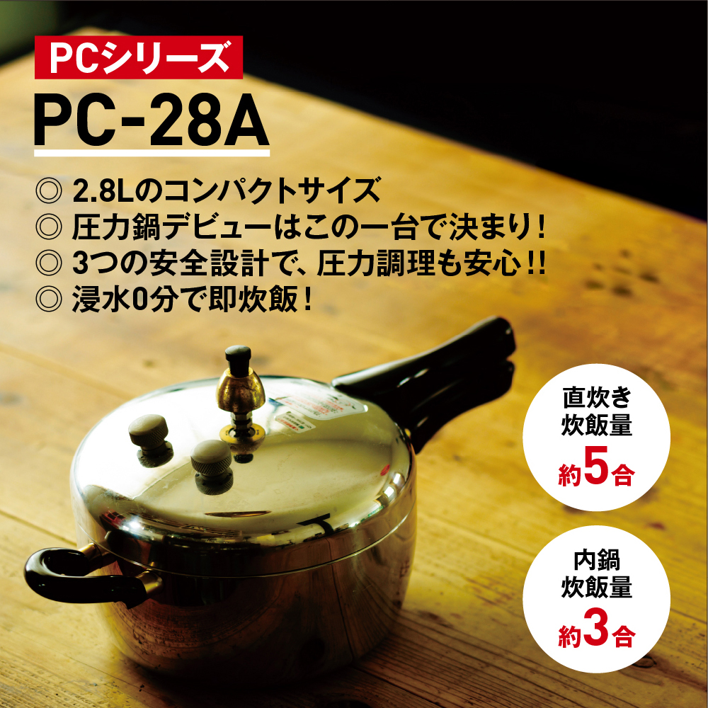 ヘイワ　アルミ圧力鍋 PC-28A カムカム鍋付き 楽天市場】【日本製】 鋳物屋 ヘイワ圧力鍋 PC-28A （満水容量2.8L