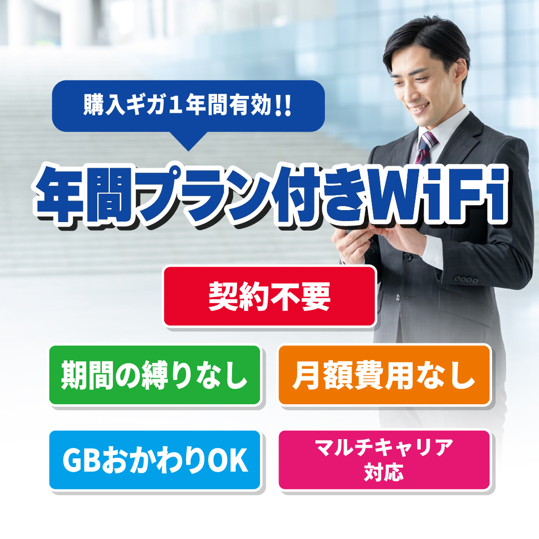 ディスプレイ付きWi-Fiルーター jetfi MR1 年間通信プラン付き 100GB