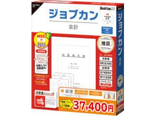 ジョブカン会計 Desktop22 +経理