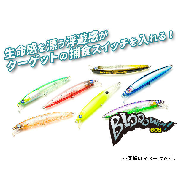 Blue Blue/ブルーブルー BLOOOWIN！/ブローウィン！60S 65mm/4g