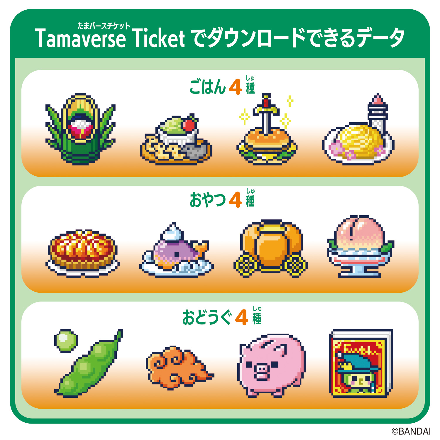 BANDAI バンダイ Tamaverse Ticket おとぎ話図書館 - ムラウチドットコム