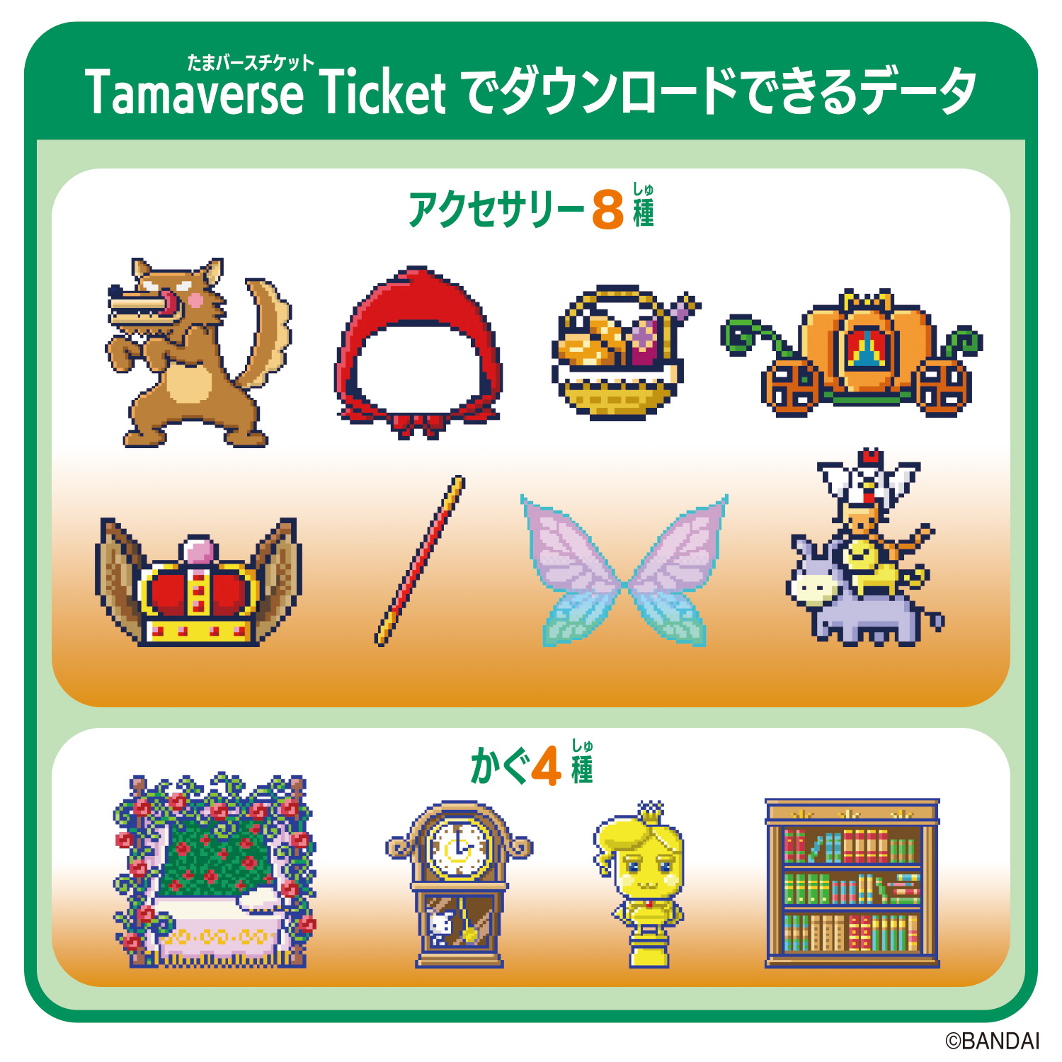 BANDAI バンダイ Tamaverse Ticket おとぎ話図書館 - ムラウチドットコム