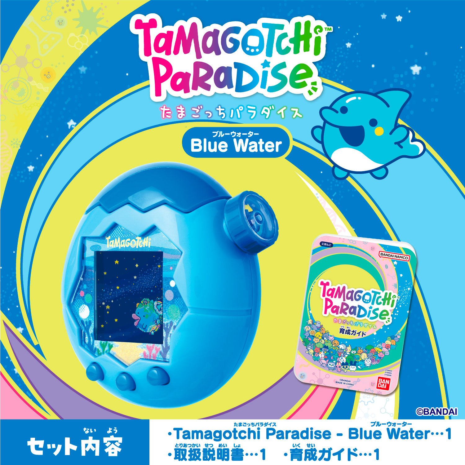 たまごっちパラダイス Blue Water 41P5mQf7IWL.jpg_BO30,255,255,