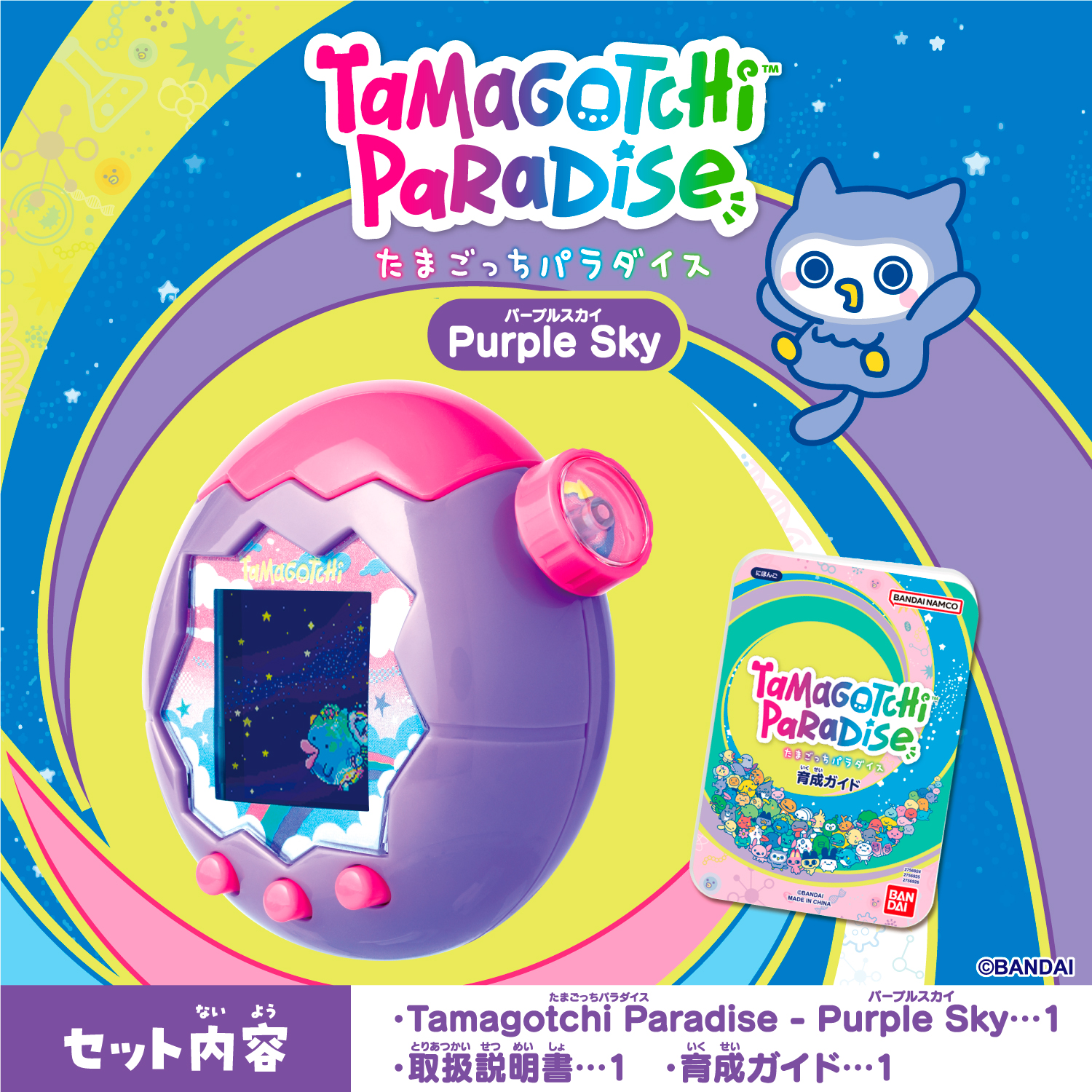Tamagotchi Paradise たまごっちパラダイスPurple Sky たまごっち Tamagotchi Paradise たまごっちパラダイス Purple