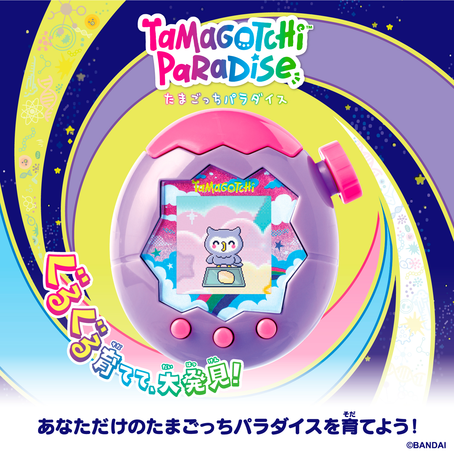 (BANDAI)Tamagotchi Paradise - 2個セット たまごっちパラダイス Tamagotchi Paradise 2個セット
